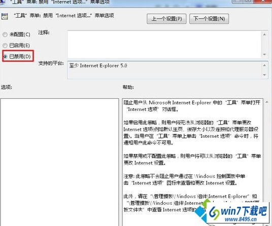 按“确定” win10系统打不开iE浏览器internet选项的图文步骤