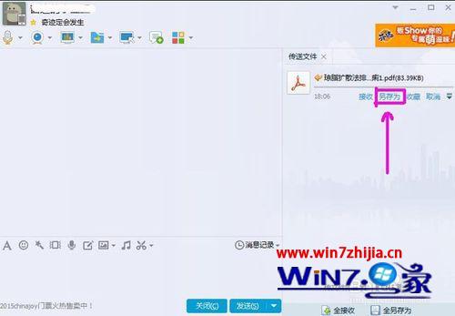 win10电脑将qq接收的文件保存到桌面的方法 win10电脑将qq接收的文件保存到桌面的方法