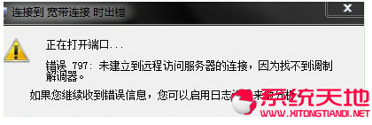 win10 64位纯净版宽带连接经常出错的原因和解决步骤 三联